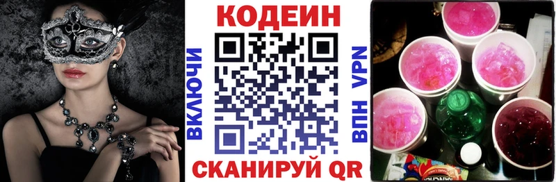 Codein напиток Lean (лин) где можно купить наркотик Киселёвск